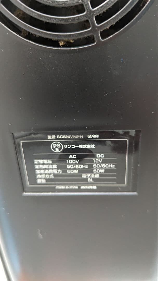 サンコー電子冷却保冷庫　8L　ペトロナス仕様