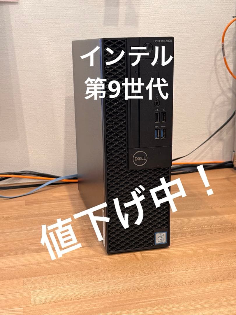 Dell OptiPlex 3070 SFF 第９世代インテルCore i5搭載