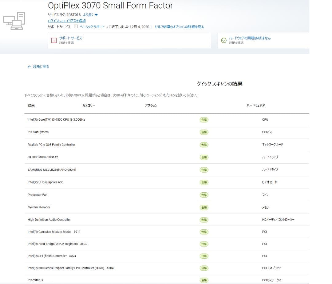 Dell OptiPlex 3070 SFF 第９世代インテルCore i5搭載