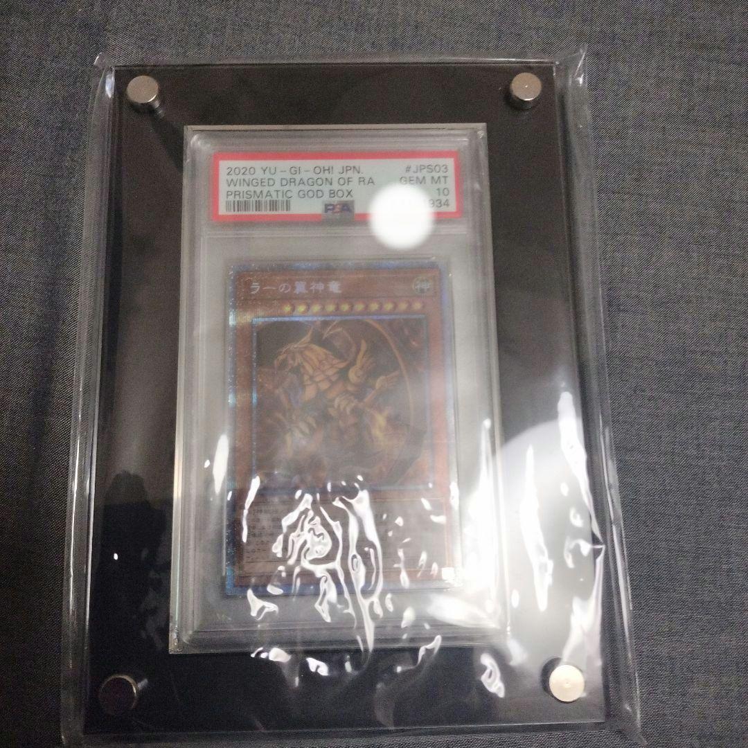 遊戯王　三幻神　プリズマ　PSA10 プリシク