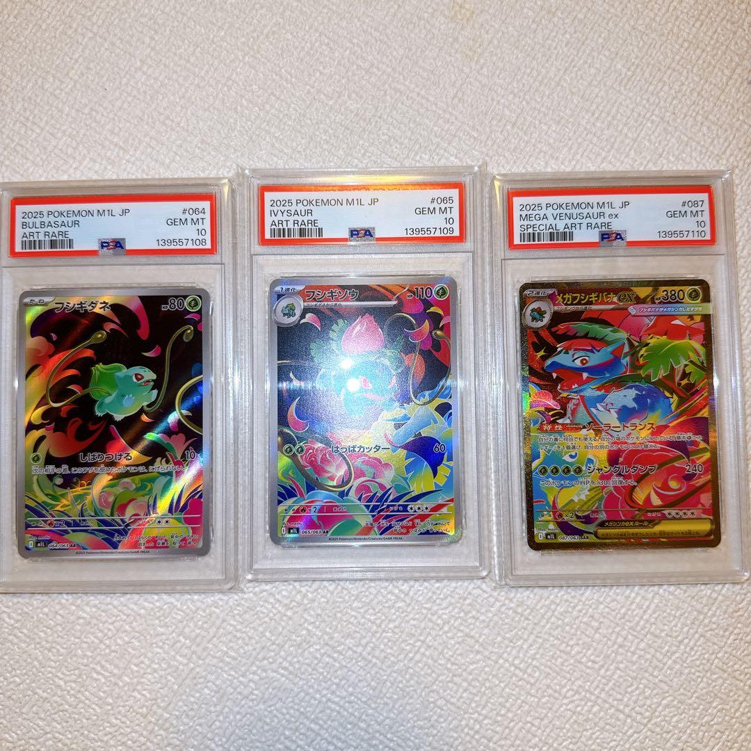 【PSA 10連番】フシギダネAR フシギソウAR メガフシギバナex SAR