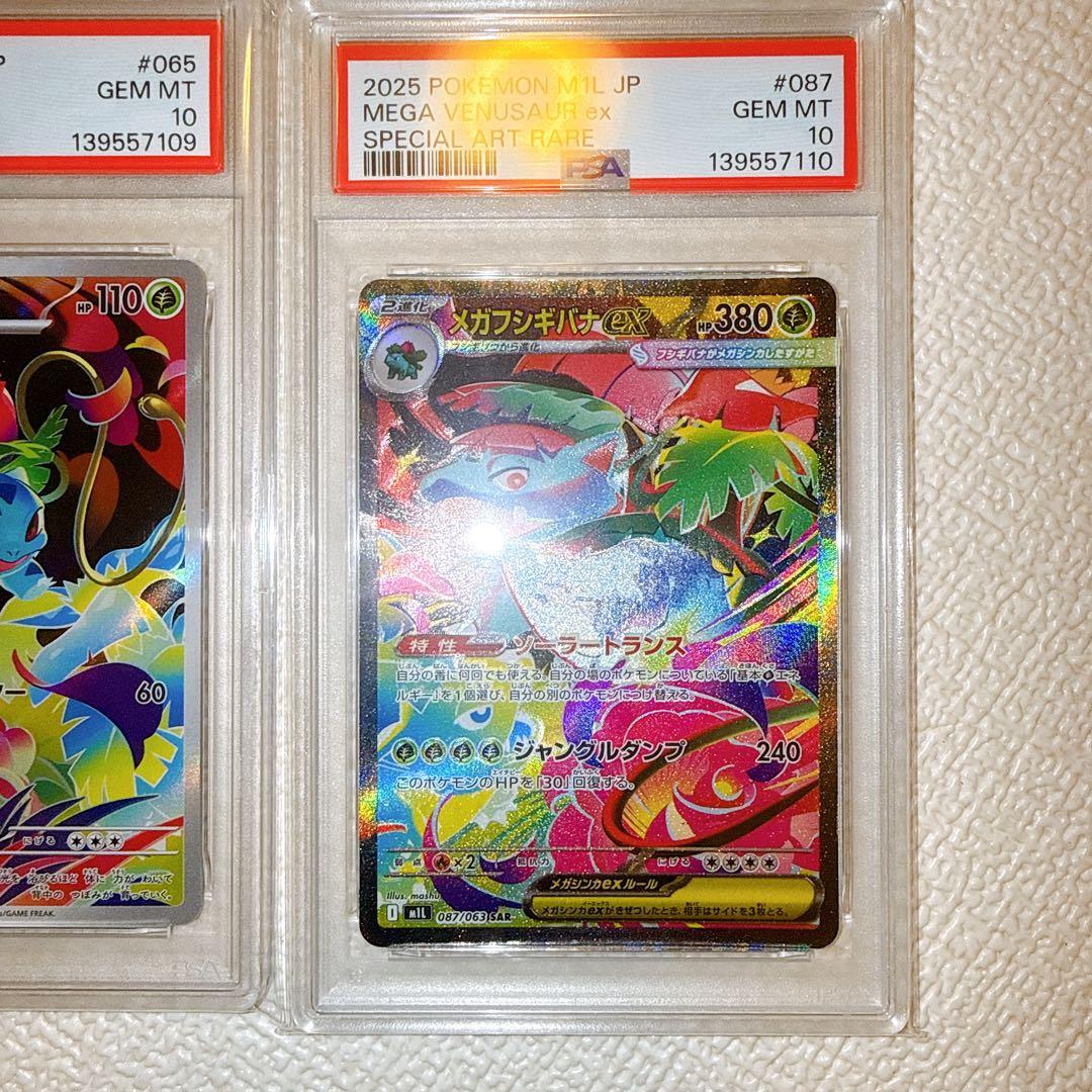 【PSA 10連番】フシギダネAR フシギソウAR メガフシギバナex SAR