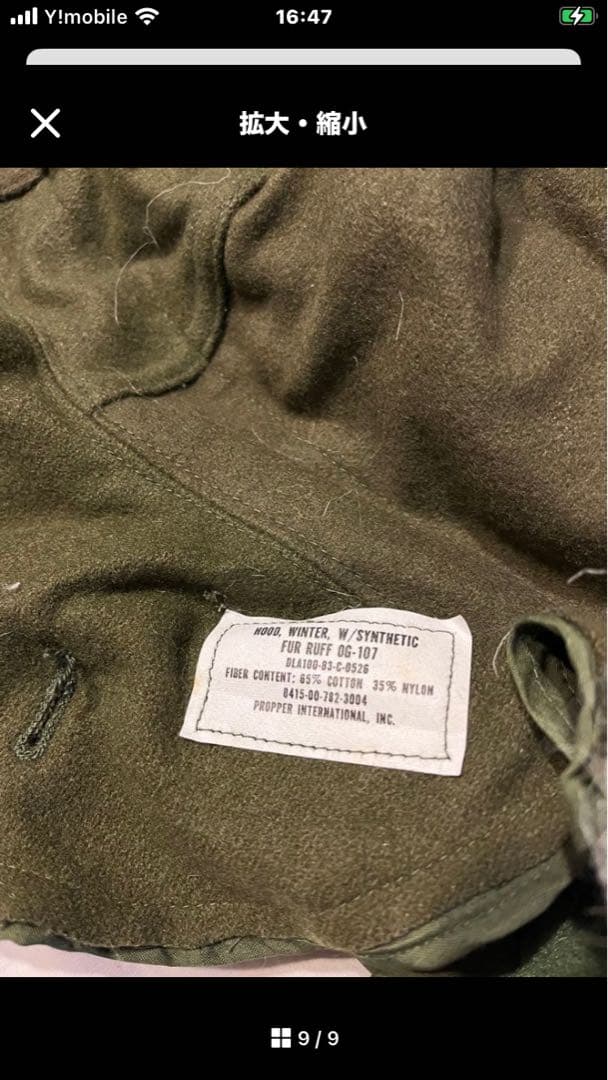 Ｍ-65 フィッシュテールパーカ フルセット　デッドストック　Mサイズ