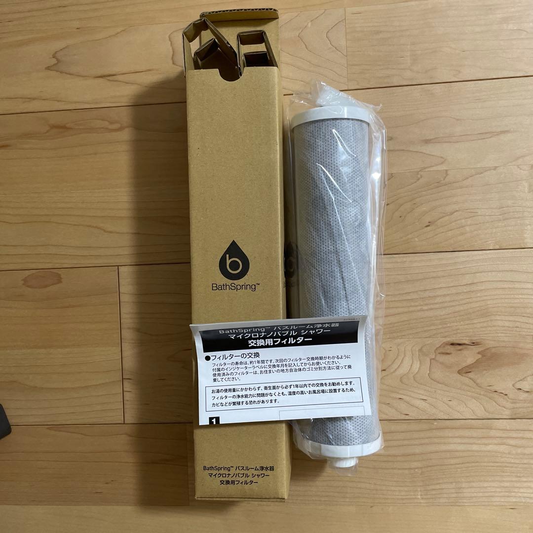 バススプリング 浄水器 シャワー 交換用フィルター Amway
