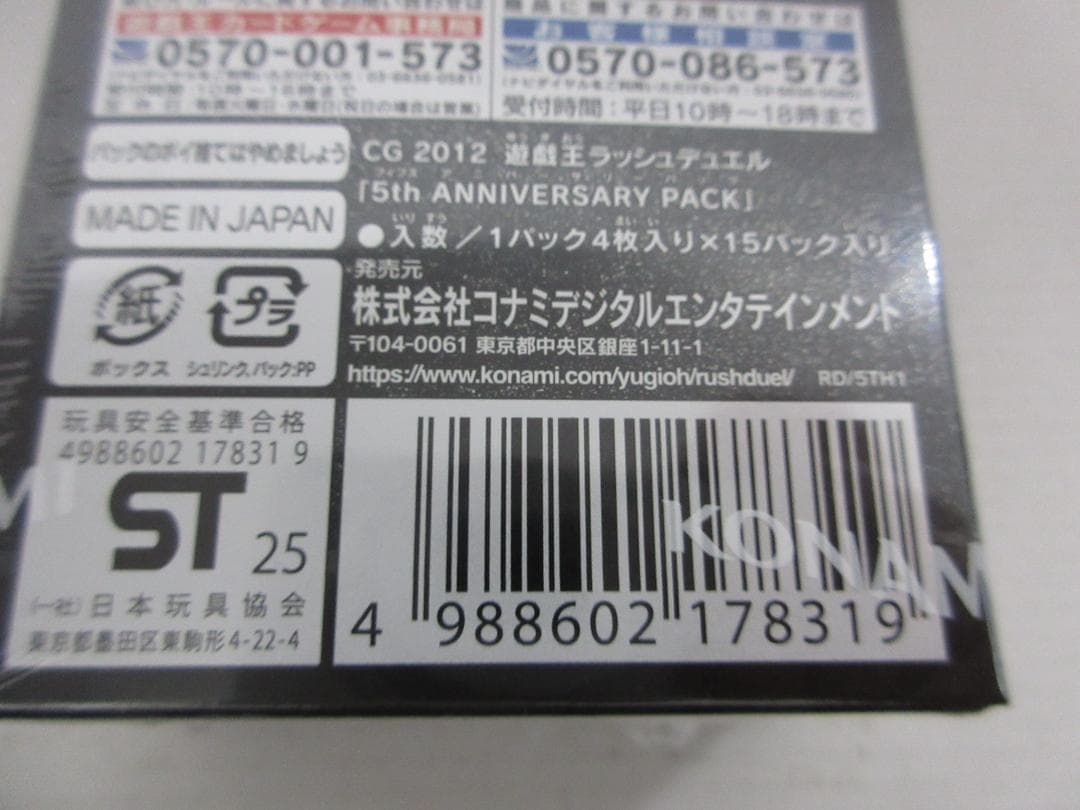 遊戯王ラッシュデュエル 5th ANNIVERSARY PACK 未開封品