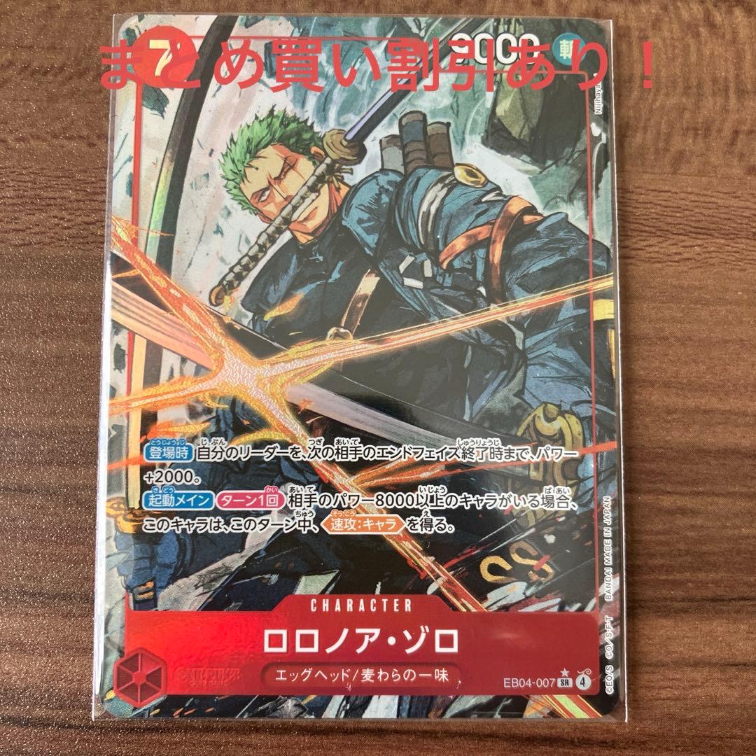 ワンピースカード　ゾロ　パラレル