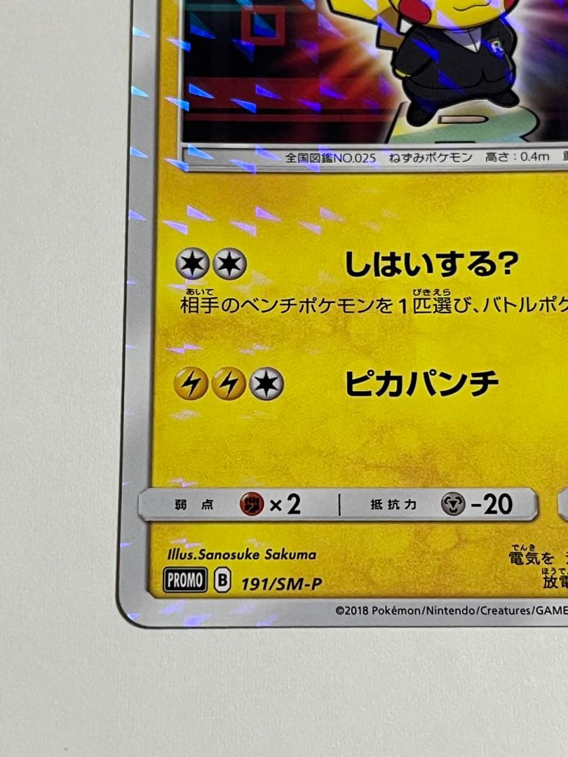 ポケモンカード　ボスごっこピカチュウ　ロケット団