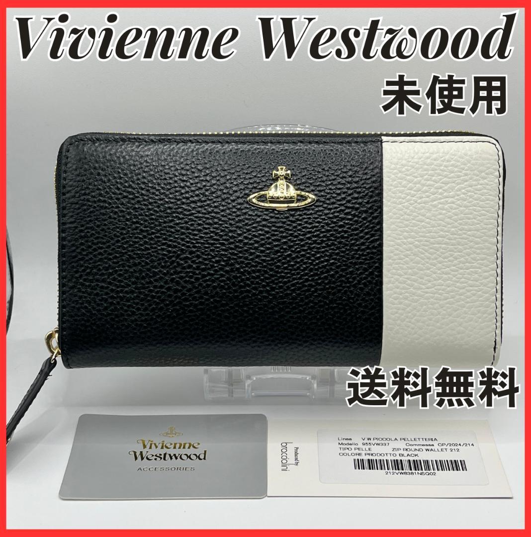 未使用 Vivienne Westwood 大特価 長財布 白黒 定番 人気