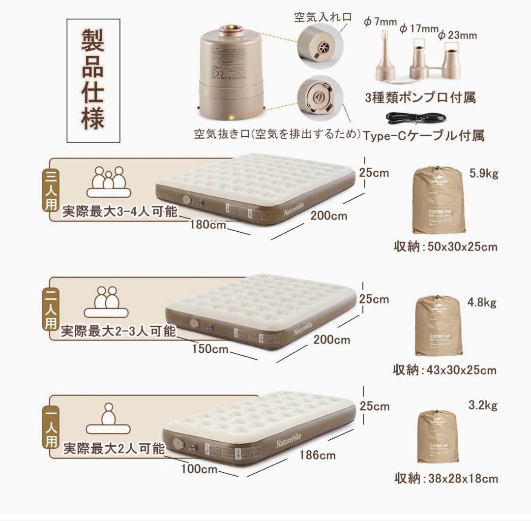 Naturehike 3人用エアーベッド 電動ポンプ内蔵