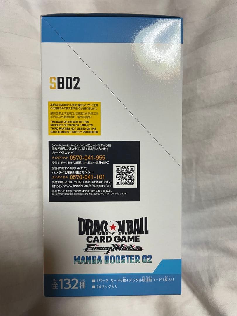 未開封ドラゴンボールカードゲーム MANGA BOOSTER 02 テープ付き