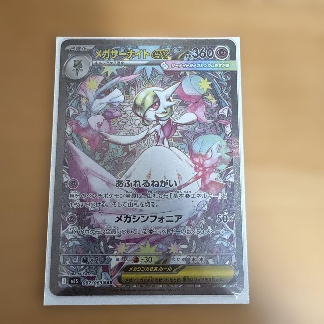 メガサーナイトEX SAR