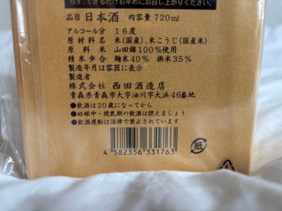 田酒 純大吟 プレミアム 720ml