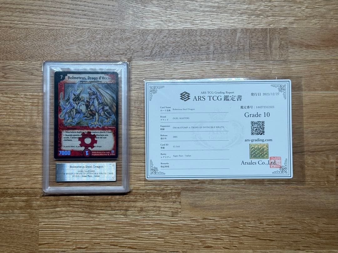 ボルメテウスホワイトドラゴン ARS10 イタリア語