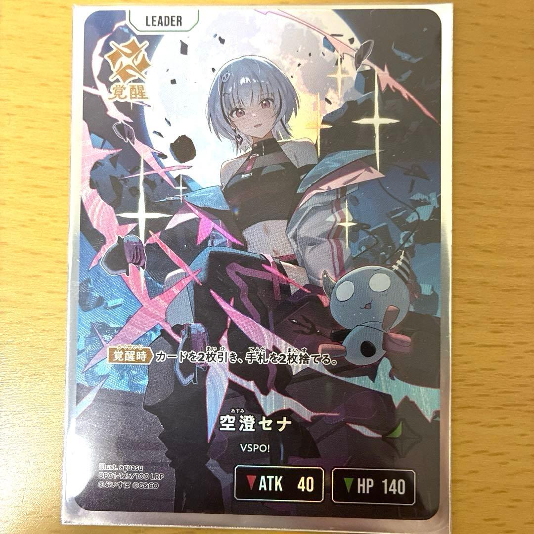 空澄セナLRP Xross Stars