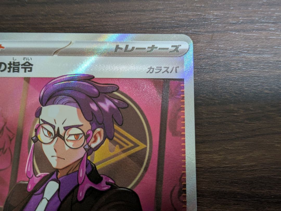 ポケモンカード　スタートデッキ100 バトルコレクション　095　カラスバ　SR