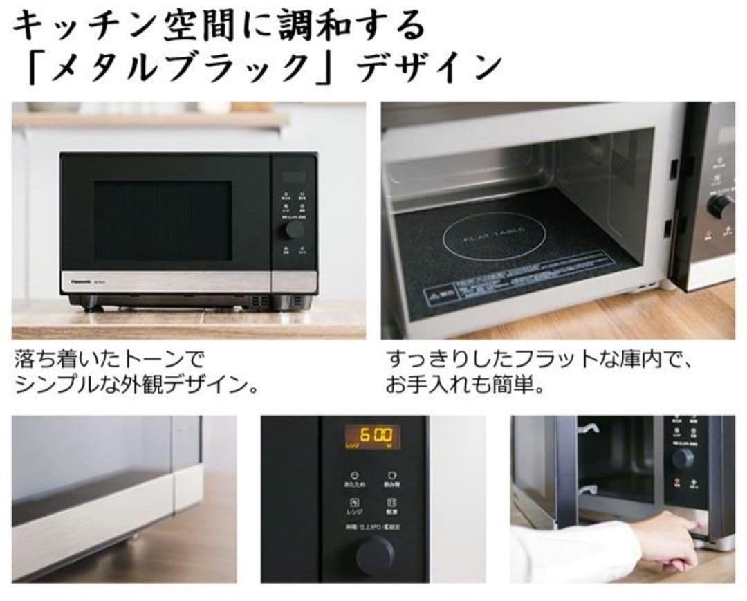 2025年製　保証期間中　パナソニック電子レンジ　NEーFL222 単機能　美品