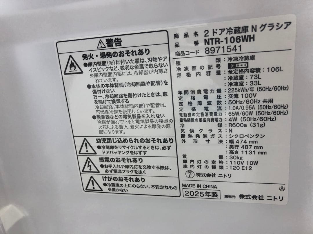 分解洗浄済　ニトリ冷蔵庫2025年洗濯機2022年　高年式　新生活2点セット