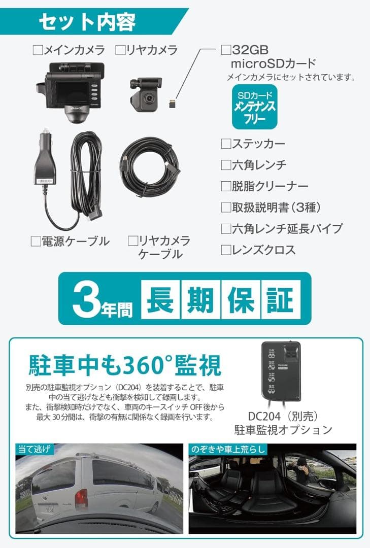 新品　カーメイト ドライブレコーダー d'Action 360D DC3600R