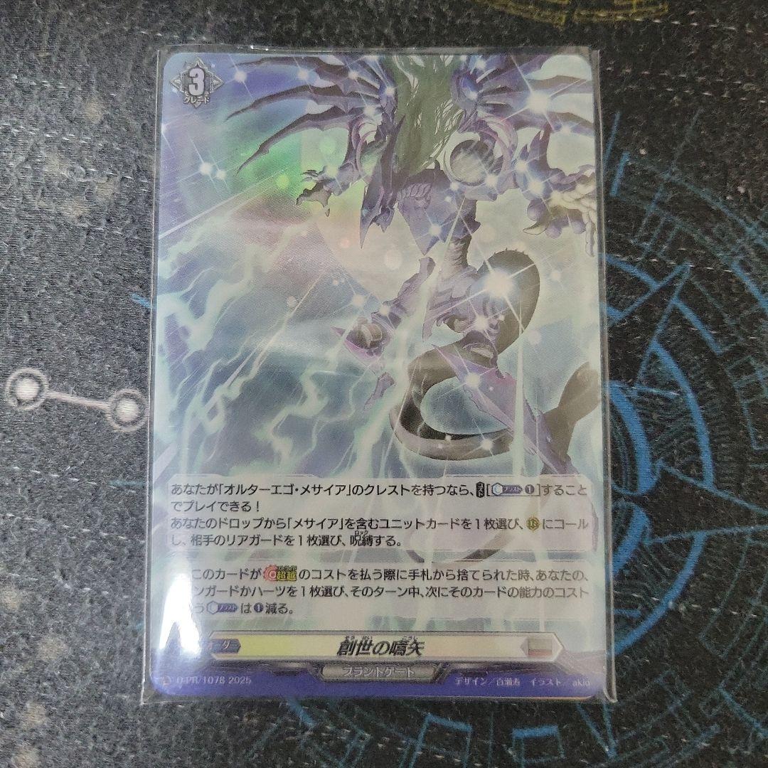 【Pスタン】ヴァンガード　リンクジョーカー　メサイアデッキ