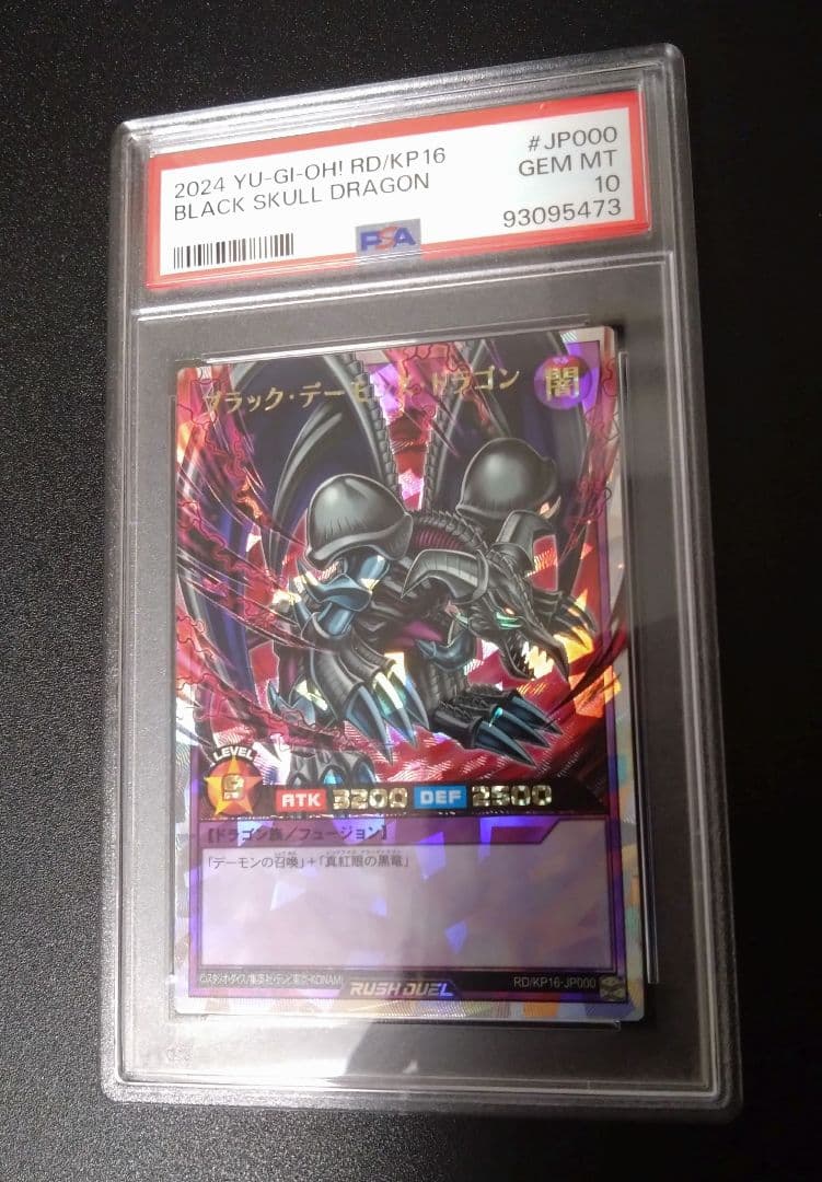 【PSA10】ブラックデーモンズドラゴン　メテオブラックドラゴン