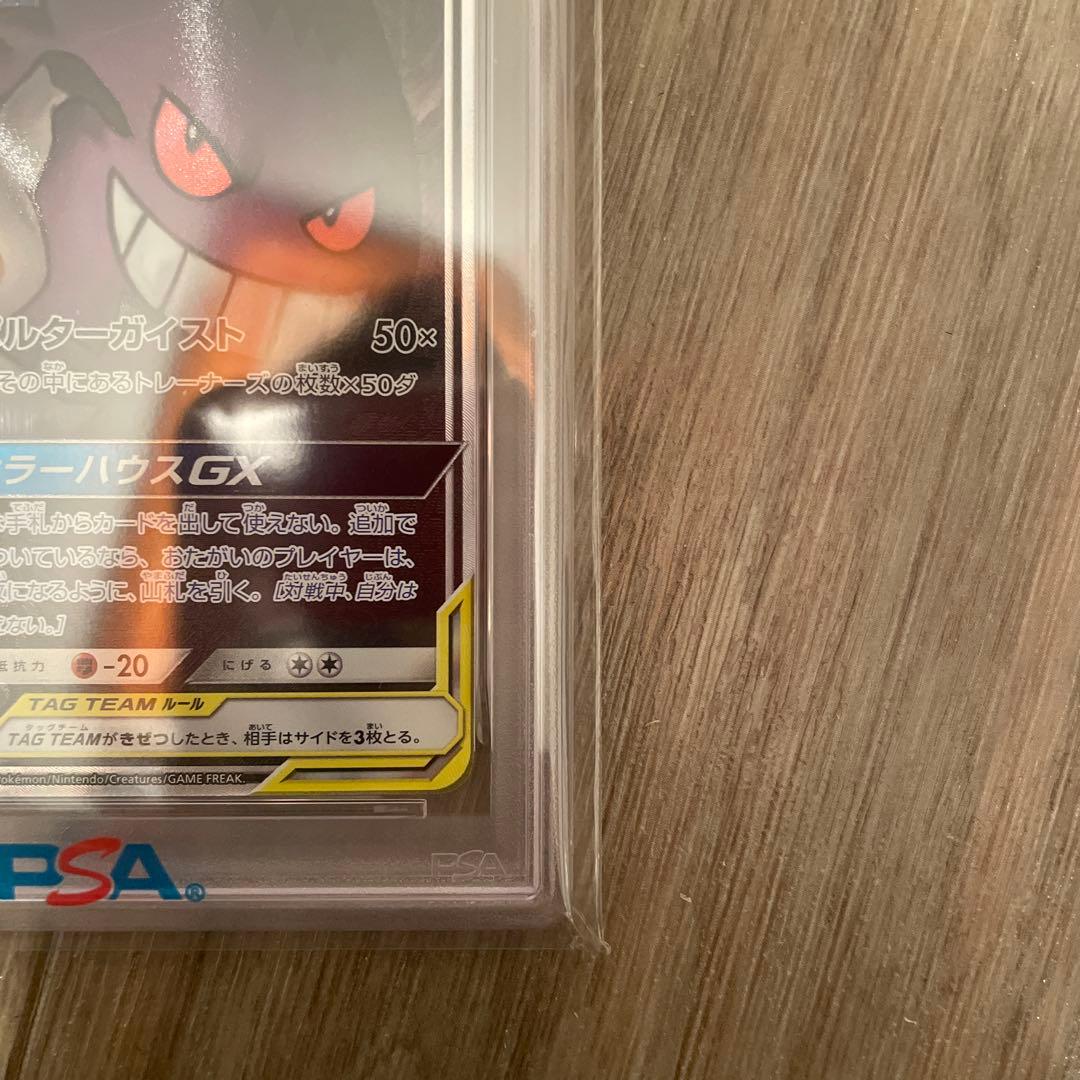ゲンガー&ミミッキュGX SA PSA10