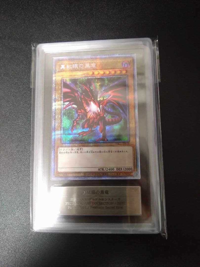 【ARS10】レッドアイズブラックドラゴン　25thシク　クオシク