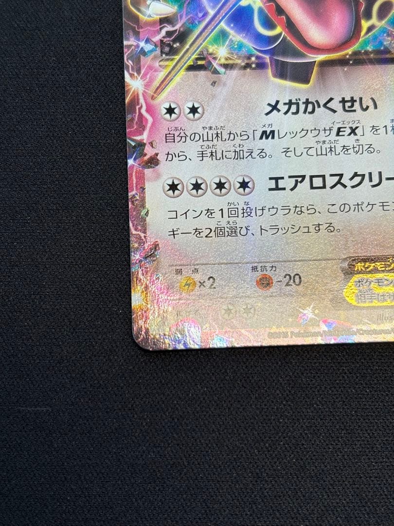 レックウザEX エメラルドブレイク プロモ 122/XY-P