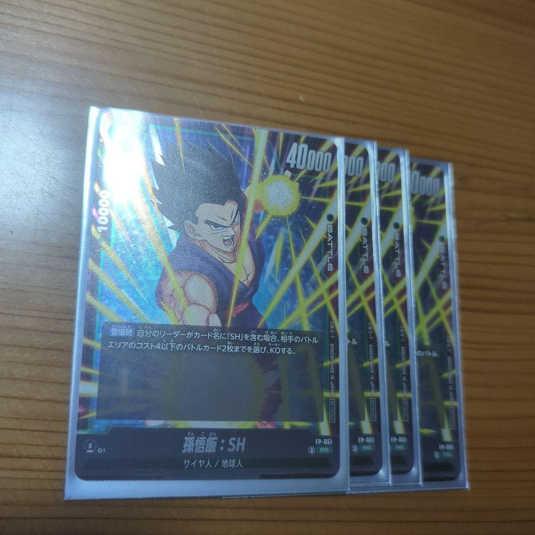 ドラゴンボール フュージョンワールド 孫悟飯SH