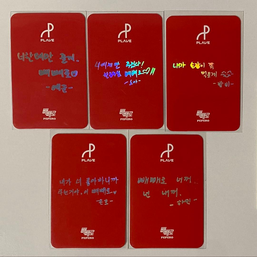 PLAVE プレイブ 빼빼로 ペペロ 特典 トレカ スペシャル コンプ セット
