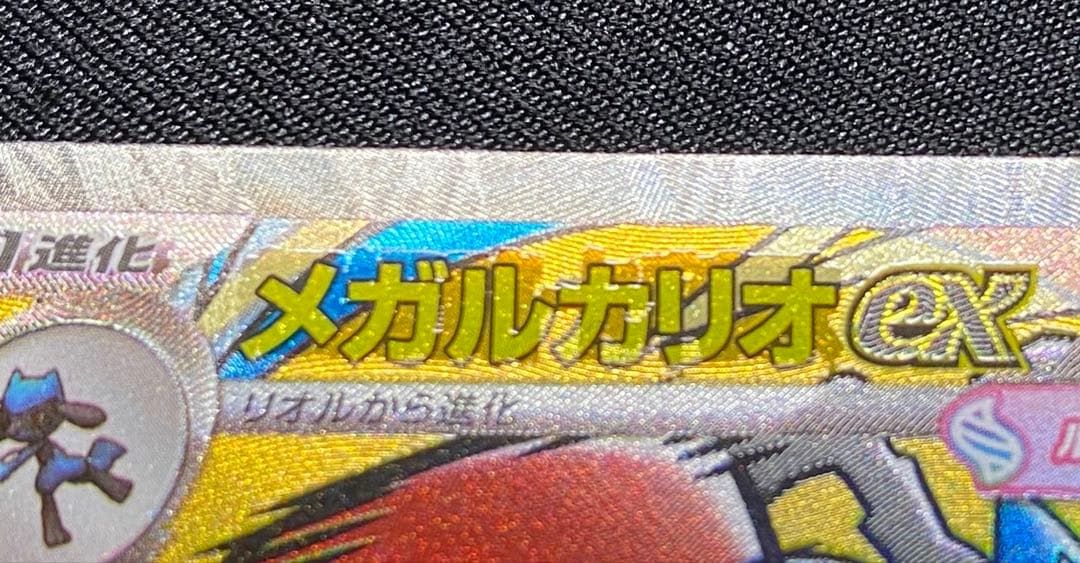 メガルカリオex MA 中国語箔押しエラー