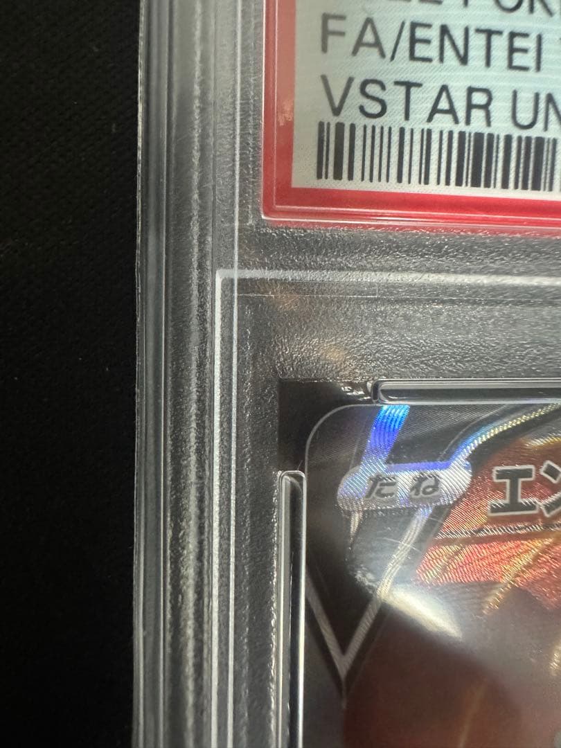 PSA10 エンテイV SAR S12a VSTARユニバース ポケモンカード