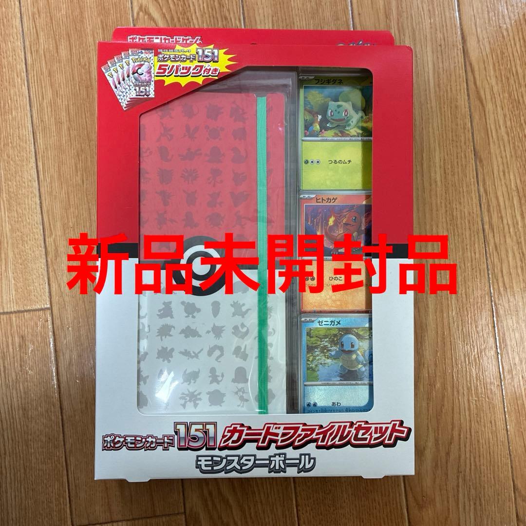 【希少】カードファイルセット 151