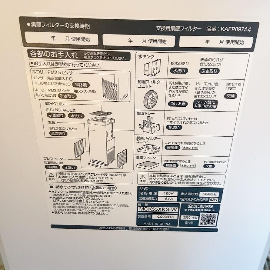 DAIKIN MCK55XKS-W 空気清浄機 ダイキン 2020年製
