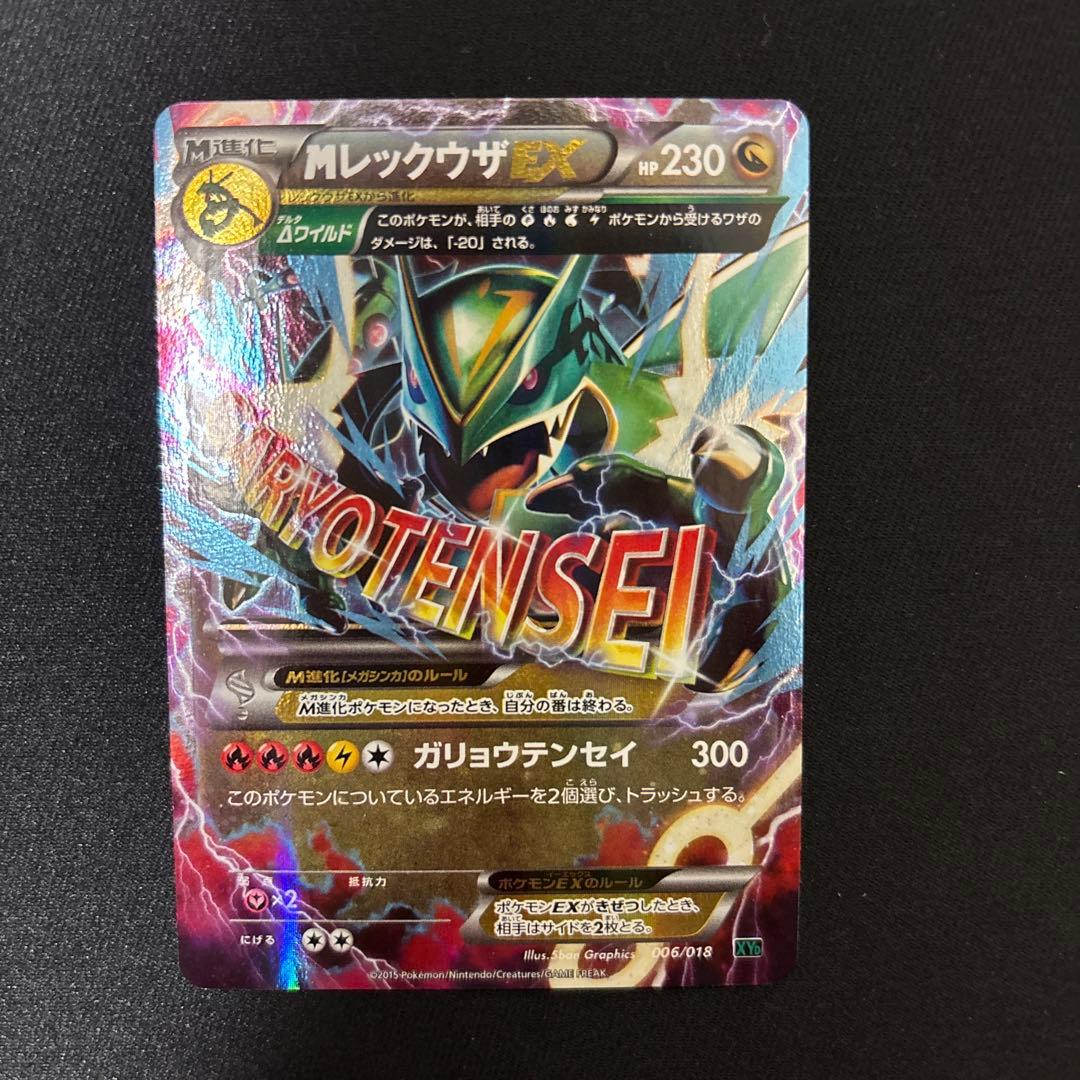 MレックウザEX HP230 ポケモンカード　006/018