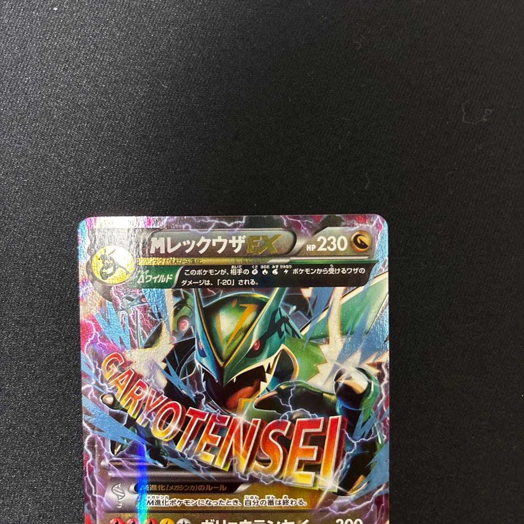 MレックウザEX HP230 ポケモンカード　006/018