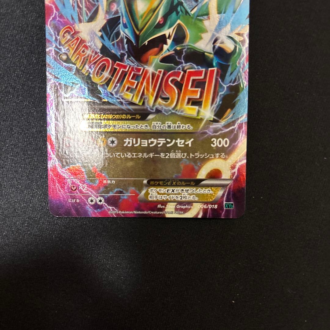 MレックウザEX HP230 ポケモンカード　006/018