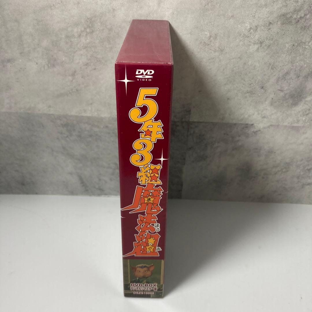 5年3組魔法組 DVD-BOX デジタルリマスター版〈5枚組〉