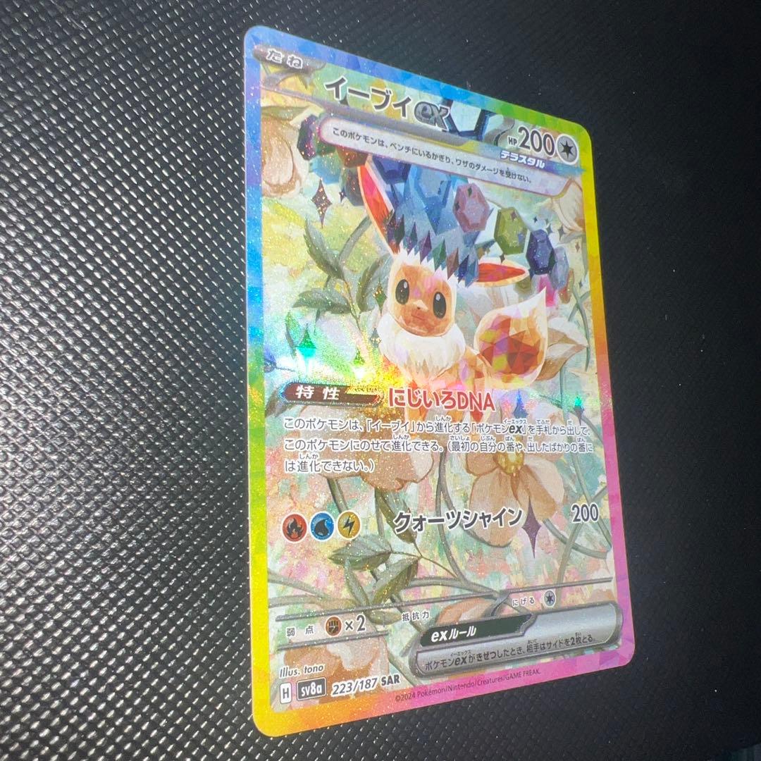 ポケモンカード テラスタルフェス　ブイズsar3枚セット