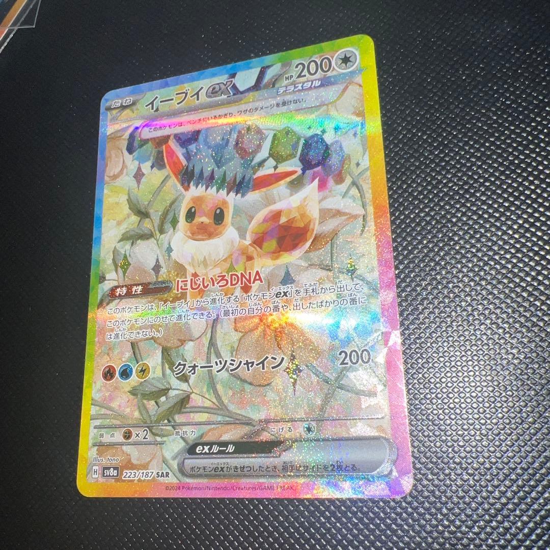 ポケモンカード テラスタルフェス　ブイズsar3枚セット