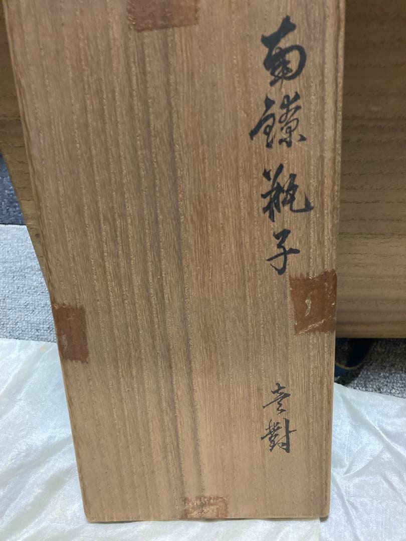 純銀製　瓶子　木箱付き　2個セット　1122g