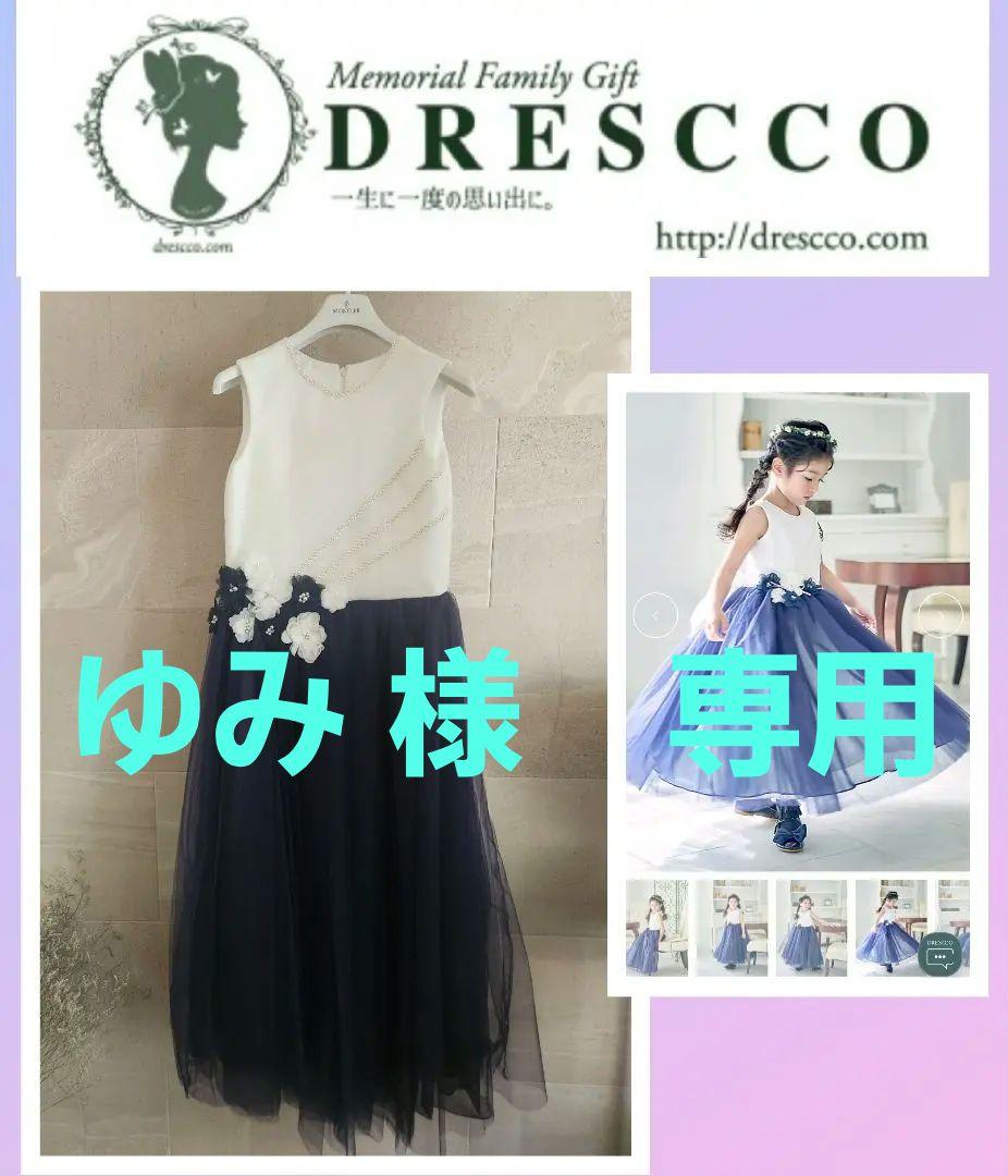 【DRESSCCO/ドレスコ】 フォーマルドレス