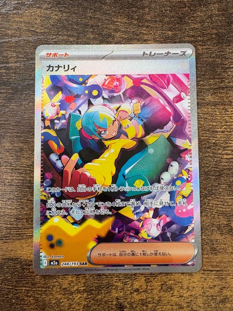 ポケモンカード　メガドリームex カナリィ　SAR