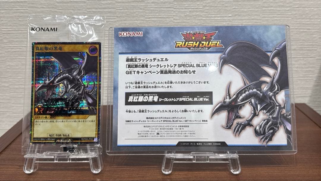 真紅眼の黒竜 【シークレットレアSPECIAL BLUE Ver. 】未開封