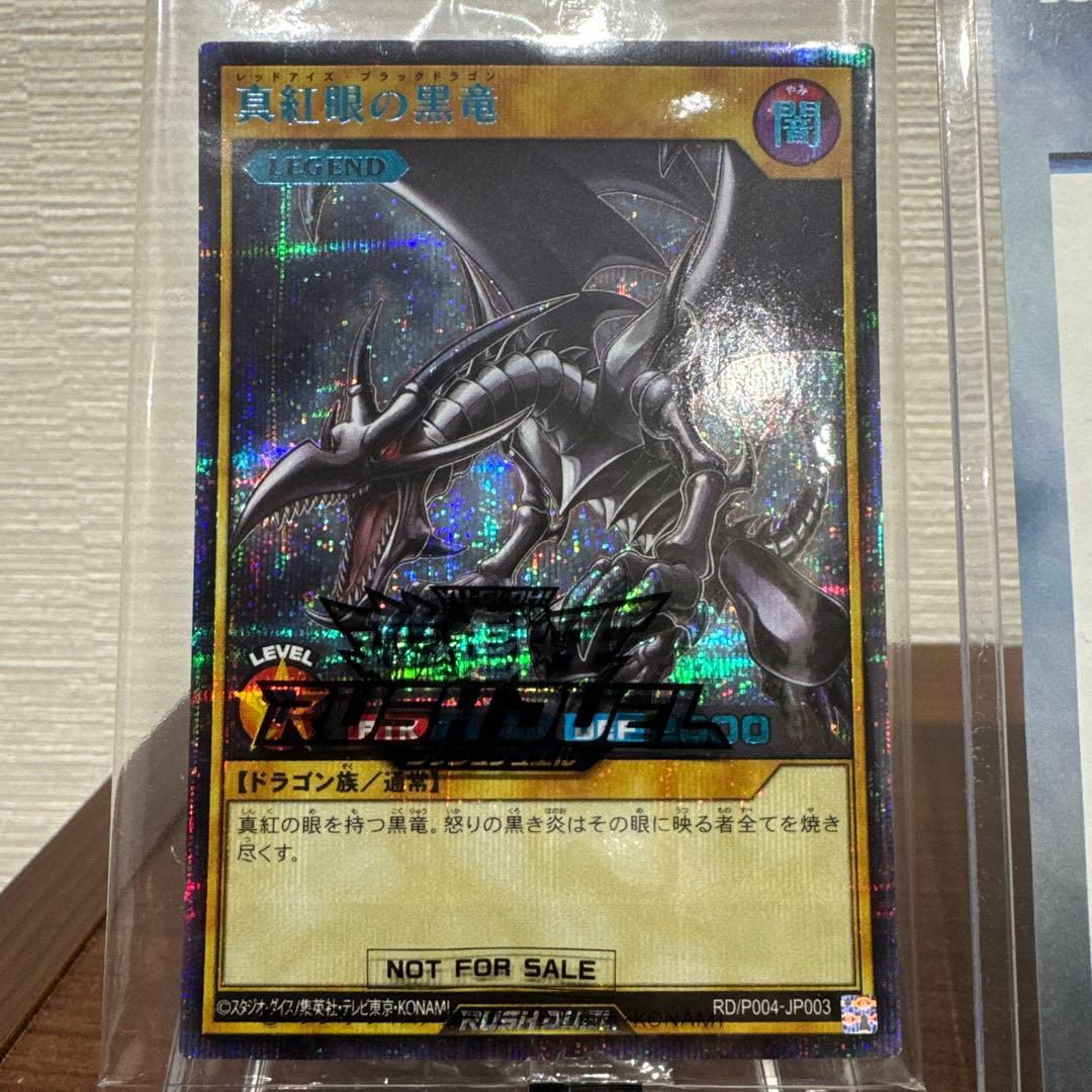 真紅眼の黒竜 【シークレットレアSPECIAL BLUE Ver. 】未開封