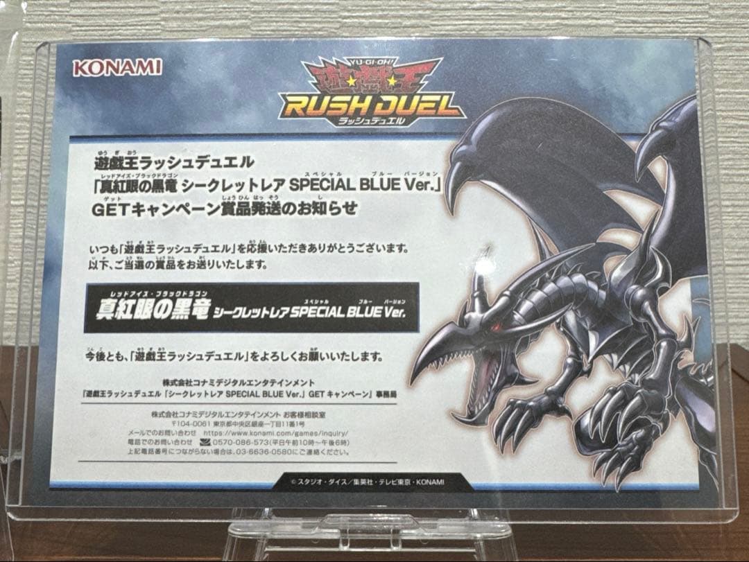 真紅眼の黒竜 【シークレットレアSPECIAL BLUE Ver. 】未開封