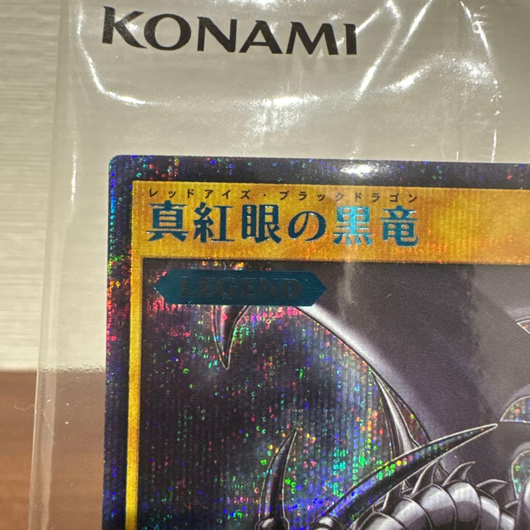真紅眼の黒竜 【シークレットレアSPECIAL BLUE Ver. 】未開封
