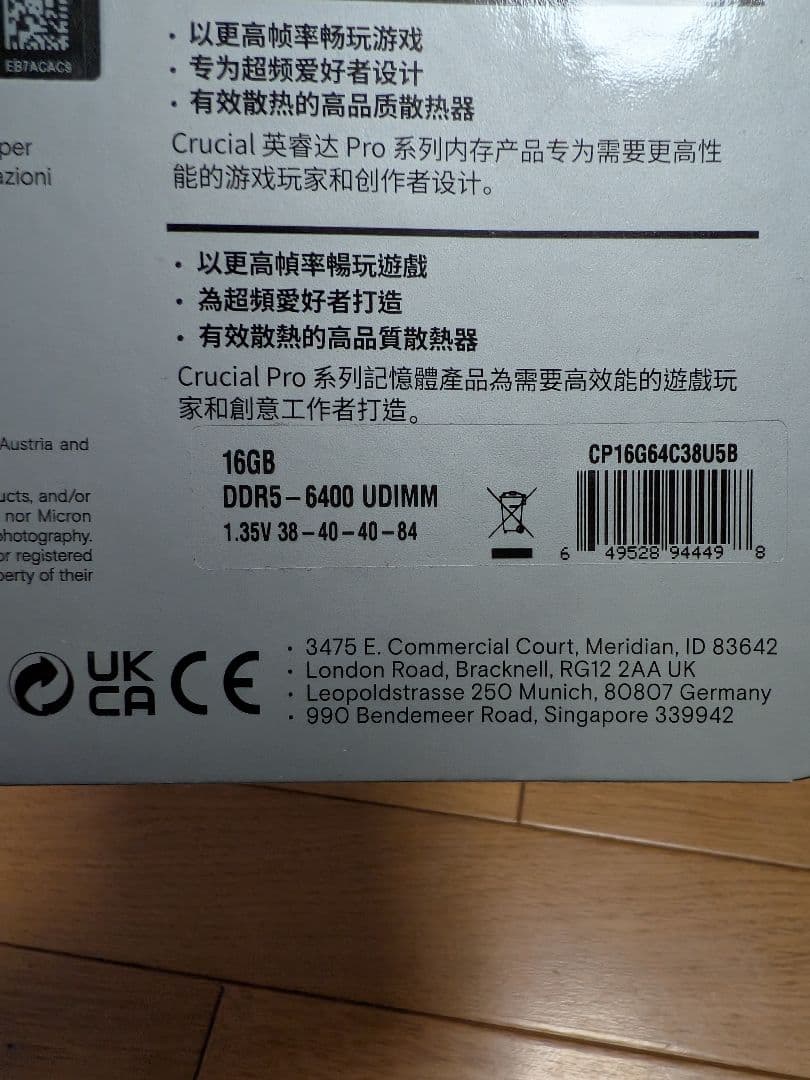 【デスクトップ用】crucial DDR5-6400 16GB メモリー