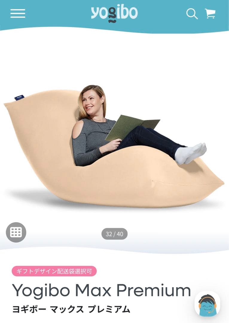 【美品】Yogibo Max Premium ヨギボー マックス プレミアム