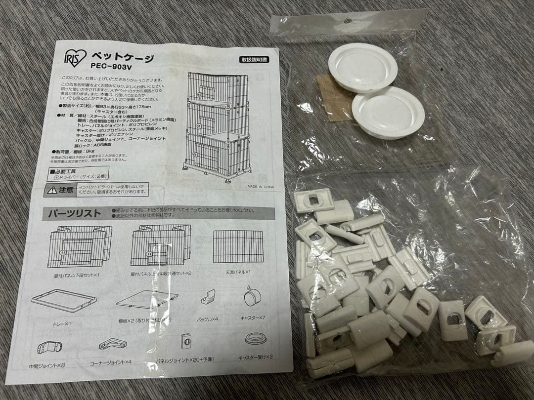 アイリスオーヤマ　ペットケージ３段PEC-903V ホワイト　中古美品