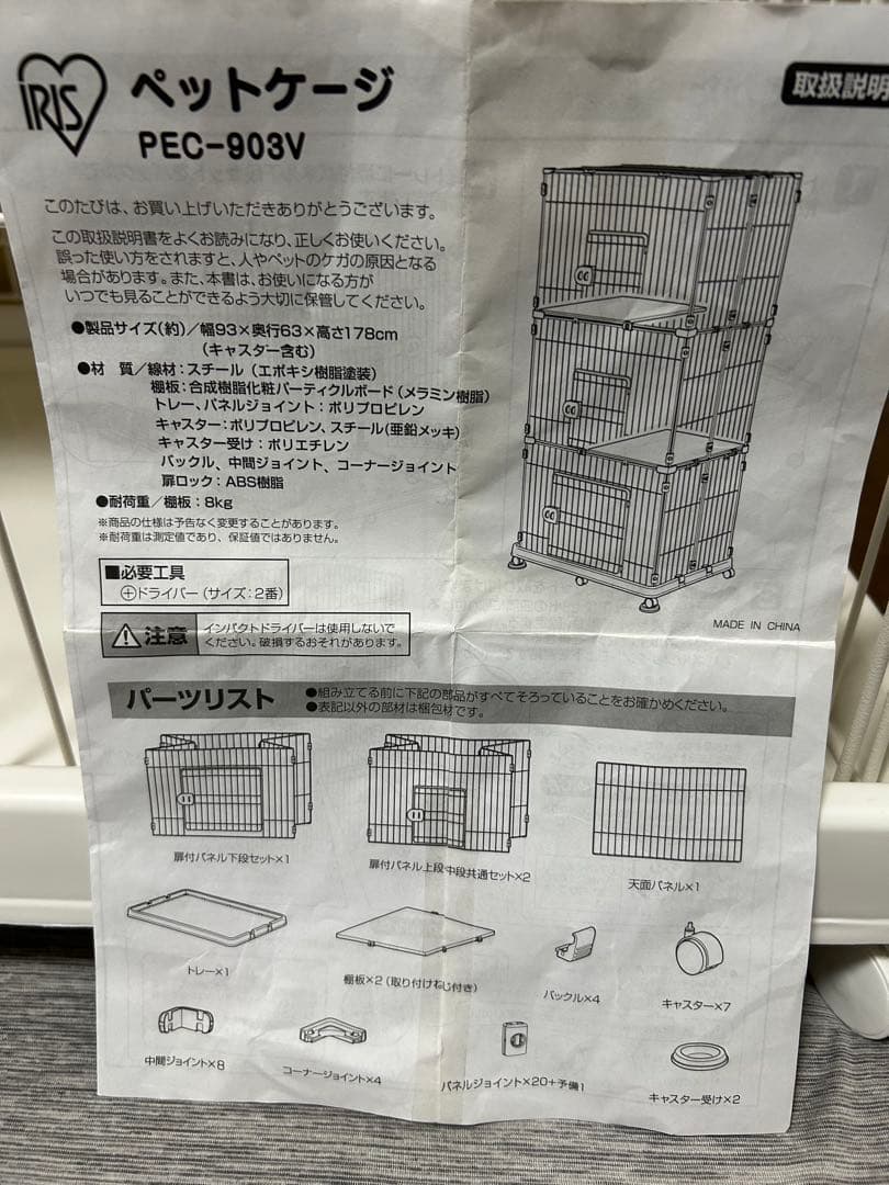アイリスオーヤマ　ペットケージ３段PEC-903V ホワイト　中古美品